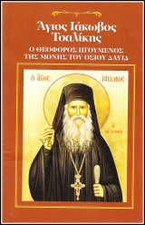 Άγιος Ιάκωβος Τσαλίκης