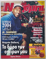 Ντέρμπι - Τεύχος 6 (23/12/1995)