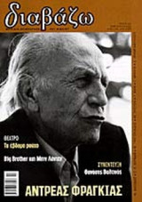 ΔΙΑΒΑΖΩ ΤΕΥΧΟΣ 426 - ΦΕΒΡΟΥΑΡΙΟΣ 2002