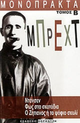 ΜΟΝΟΠΡΑΚΤΑ (ΔΕΥΤΕΡΟΣ ΤΟΜΟΣ)