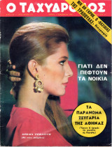 Περιοδικό Ταχυδρόμος τεύχος 817