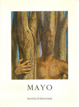 Mayo Μάνος Στεφανίδης