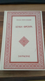 Λευκή Φρουρά