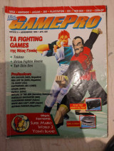 Gamepro τεύχος 8