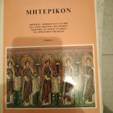 Μητερικον τόμος Α