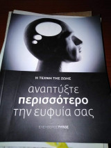 Αναπτύξτε Περισσότερο την Εφυια σας