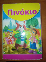 Πινόκιο