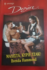 Μάλιστα, κύριε Τζάκ! Αρλεκιν Desire No 576
