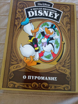 Ο πυρομανής μεγάλη βιβλιοθήκη της Disney walt Disney