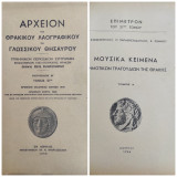 Αρχείον του Θρακικού Λαογραφικού και Γλωσσικού Θησαυρού τόμος 21ος + Μουσικά κείμενα Δημοτικών τραγουδιών Θράκης (1956)