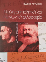 Νεότερη πολιτική και κοινωνική φιλοσοφία