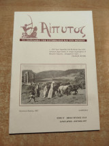 Αίπυτος τεύχος 13-14