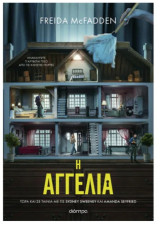 Η αγγελία