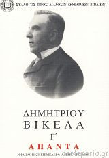 Άπαντα Μεταφράσεις Σαίξπηρ Α