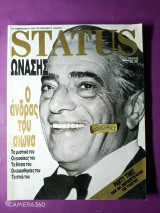 Status τεύχος 58 Ιανουάριος 1993 αφιέρωμα Αριστοτέλης Ωνάσης