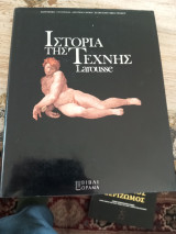 Ιστορία της τέχνης 2: Ζωγραφική, γλυπτική, αρχιτεκτονική, διακοσμητικές τέχνες