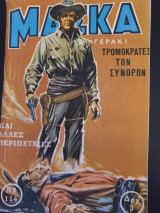 Μάσκα Νο114