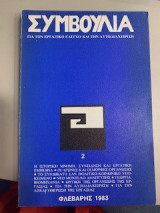 Συμβούλια για τον εργατικό έλεγχο και την αυτοδιαχείρηση