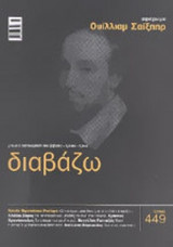ΔΙΑΒΑΖΩ ΤΕΥΧΟΣ 449 - ΜΑΡΤΙΟΣ 2004
