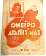 Το όνειρο της αγάπης μας (βαλς) Μουσική: Μ. Πορτοκάλλη - Στίχοι Κ. Κιούση (Γαϊτάνου, 1941) / Κατοχή / Ρένα Κοτοπούλου