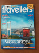 Traveller's Icons τχ 83, Νοέμβριος 2012