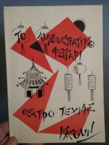 Το αυγουστιάτικο φεγγάρι