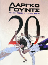 Λάργκο Γουίντς - 20 Δευτερόλεπτα (17-20)