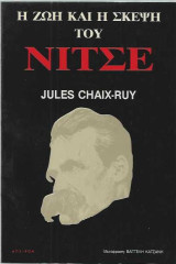 Η ζωή και η σκέψη του Νίτσε
