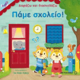 Διαβάζω και διασκεδάζω- Πάμε σχολείο!