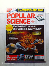 Popular science τεύχος 47 Αύγουστος 2007