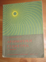 Αριθμητικη γεωμετρια στ΅δημοτικου 1971