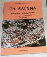 Τα Λαγυνά ιστορικά - λαογραφικά Σημαδόπουλος Ιωάννης 1996
