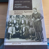 Παλαιινές Κρητικές Αθιβολές