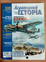Αεροπορική ιστορία τεύχος 35