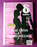 Διαβάζω τεύχος 514 Ιανουάριος 2011