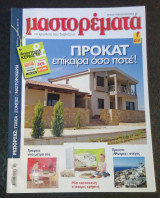 Μαστορέματα τεύχος 163