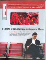 Περιοδικό Ε Νο 691