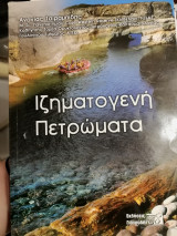 Ιζηματογενή πετρώματα