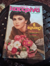 Κατερίνα τεύχος 227