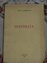 Εκκρίματα