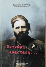 Συγνωμη αντισταση