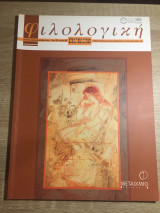 Φιλολογική