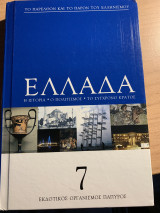 Το παρελθόν και το παρόν του Ελληνισμού - Το σύγχρονο κράτος