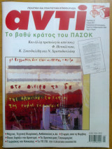 Αντι τευχος 807