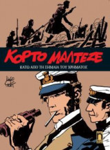 Κόρτο Μαλτέζε 9: Κάτω από τη σημαία του χρήματος