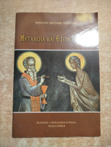 Μετάνοια και εξομολόγηση