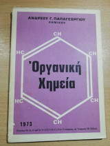 Οργανική Χημεία