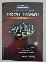 Έκθεση - έκφραση Α,Β,Γ Λυκείου