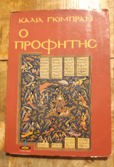 Ο προφήτης