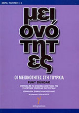 Οι μειονότητες στην Τουρκία